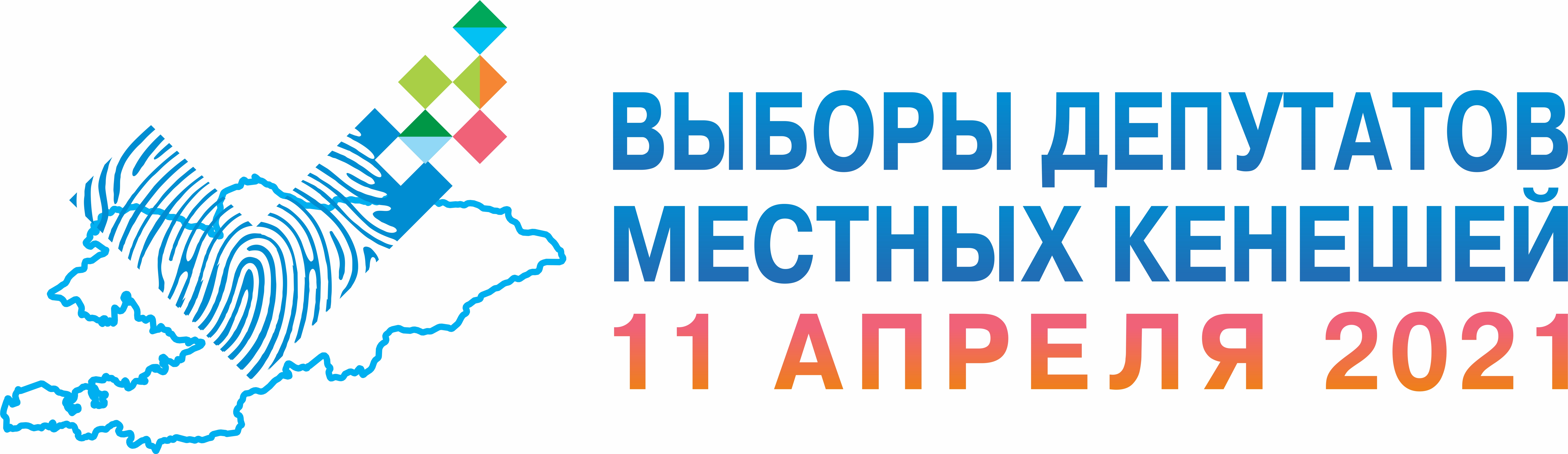 28 июня 2021 год. Шайлоо 2021. Выбор Кыргызстан 2021. ЦИК кр логотип. Выборы Кыргызстан.